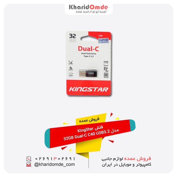 فروش عمده فلش KingStar مدل 32GB Dual-C C40 USB3.2